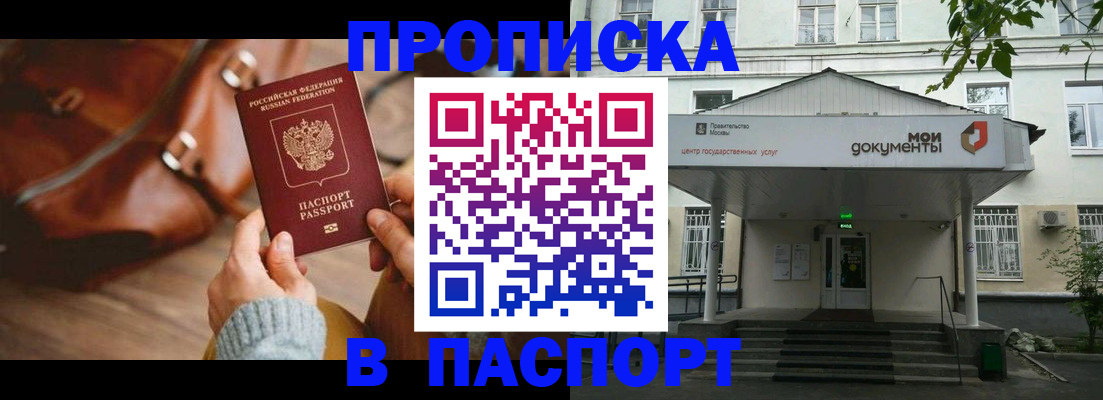 временная регистрация 2025 в Сочи