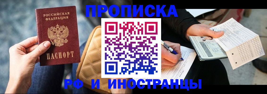 временная регистрация надежно в Сочи