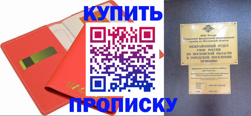 временная регистрация надежно в Сочи