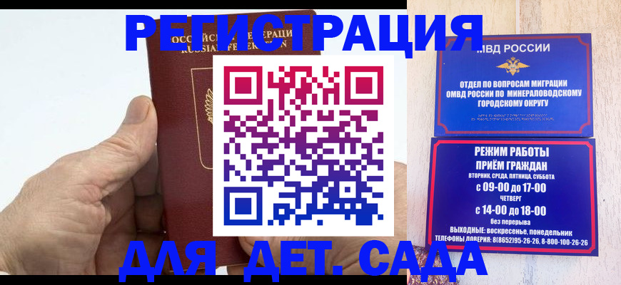 прописка паспорт в Сочи