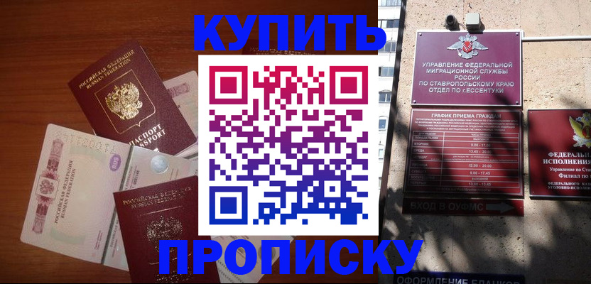 временная регистрация поиск в Сочи