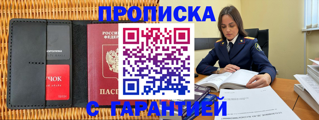 прописка для военкомата в Сочи