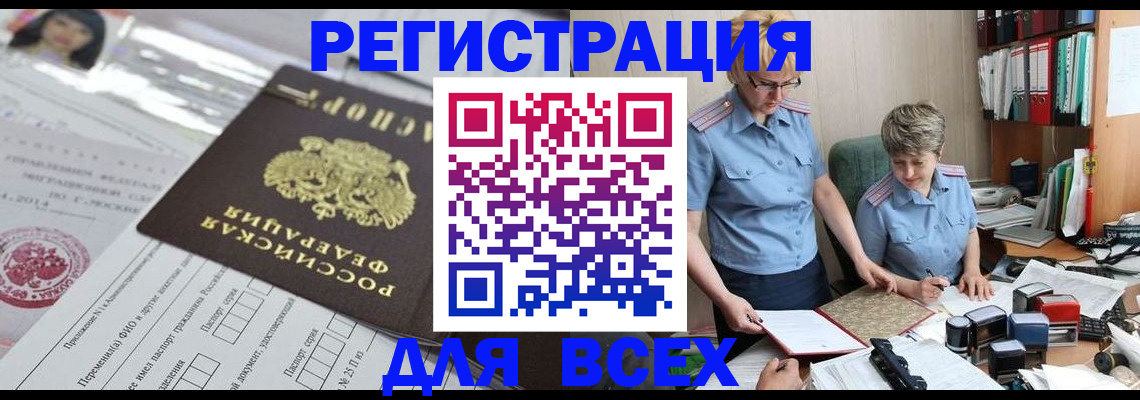временная прописка в Сочи