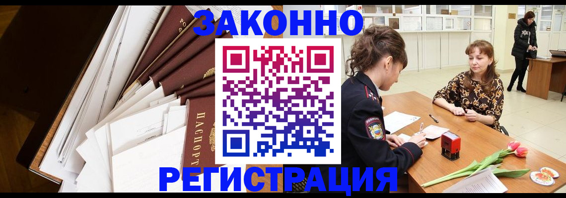 прописка регистрация в Сочи